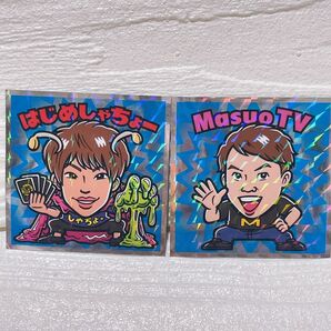 Bチューバーマンシール はじめしゃちょー MasuoTV セット