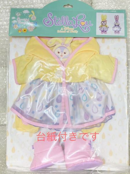 新品 未使用 未開封 ディズニー TDS ダッフィー Beautiful Rainy Days レイニーデイズ ステラルー ウサギ レインコート ワンピ コス