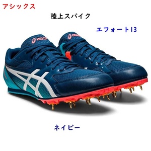  land spike /25.5cm/ navy / navy blue / Asics / land part /e four to13/9500 jpy prompt decision 