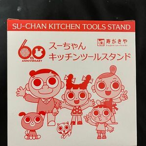 スガキヤ　キッチンツールスタンド　非売品　レア