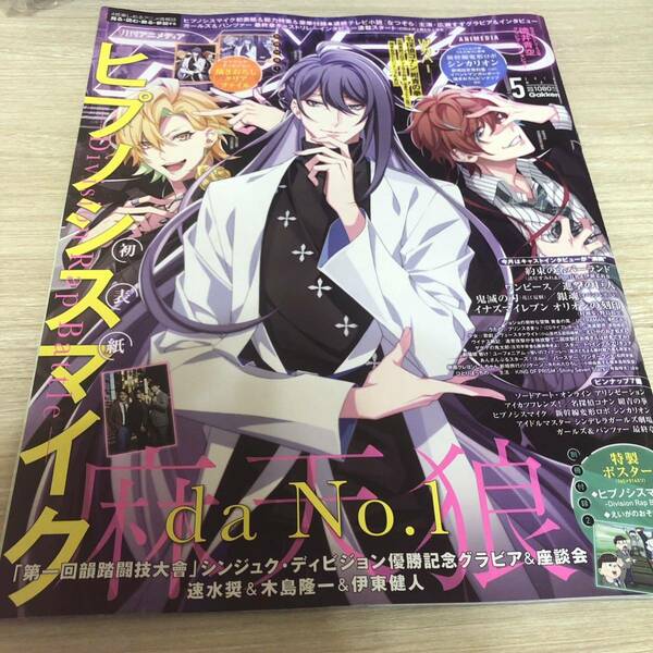 アニメディア　2019年5月号　ヒプノシスマイク　別冊付録なし