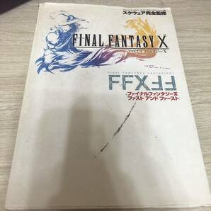 ファイナルファンタジー10ファスト&ファースト