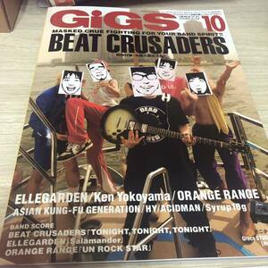 GiGS 月刊ギグス　2006年10月　No.258ビートクルセイダース