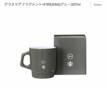 【新品・未使用】スタバ x fragment x fireking グラスマグ 2個/ starbucks スターバックス フラグメント ファイヤーキング 藤原ヒロシ_画像3