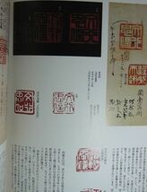 生井子華の篆刻 書籍（のど割れ・背折れ他_画像9