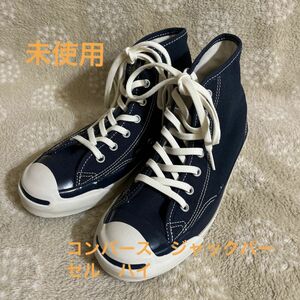 新品♪ コンバース CONVERSE ジャックパーセル　ハイカットスニーカー　22.5cm