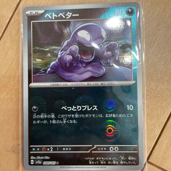 ポケカ ベトベターC ミラー モンスターボール ポケモンカード ポケモンカードゲーム