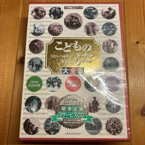 こどものうた大全集 うたいつがれて１００年 小学館ＣＤブック／カラオケ曲集歌集 (その他)