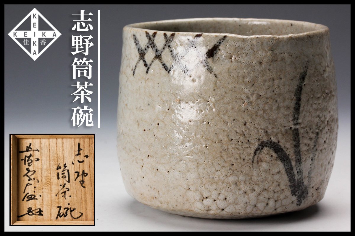 年最新ヤフオク!  李朝 茶碗日本の陶磁の中古品・新品・未使用