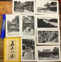 ★貴重★戦前絵葉書 古写真★袋付/完8枚★滋賀 大津 石山寺★本堂 多宝塔 鐘楼 月見亭 山門 紫式部源氏之間 境内 瀬田橋★昭和初期〜戦前_画像1