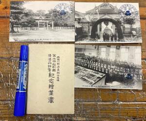 ★レア★戦前絵葉書 古写真 資料★袋付/3枚★山形 第二回 清酒品評会★西田川郡酒造組合★会場 会場内部 荘内神社/鶴岡町★明治41年