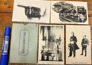 ★貴重★戦前絵葉書 古写真★袋付/4枚★東京 築地 海軍参考館 陳列品★維新前海軍将校及び水平服装 各種機械水雷 他★明治末期〜大正前期