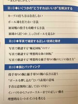 ■ 落合博満の超野球学 ① バッティングの理屈 & ② 続・バッティングの理屈 ■ 2冊セット　ベースボール・マガジン社　送料198円　打撃論_画像5