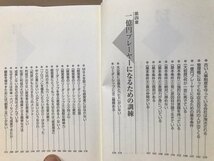 ■ 会社が放り出したい人・1億積んでもほしい人 & リーダーシップの本質 - 真のリーダーシップとは何か - ■ 2冊セット　堀紘一　送料198円_画像4