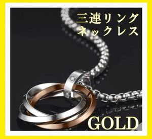 3連 リング ネックレス ステンレス アクセサリー 韓国 シンプル メンズ