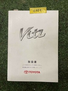 210115-4884 トヨタ TOYOTA ヴィッツ Vitz 取説 取扱説明書 (A)