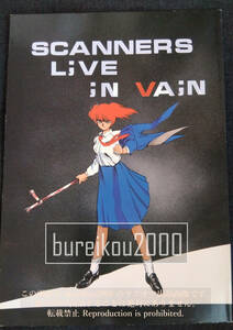 *80 period. literary coterie magazine [SCANNERS LIVE IN VAIN vol.3] *T~ factory