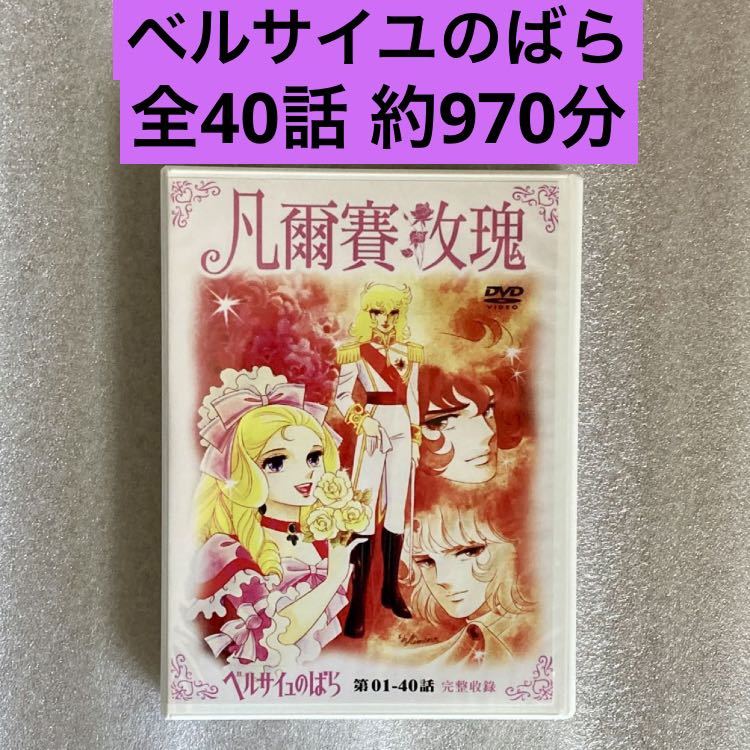 2023年最新】ヤフオク! -ベルサイユのばらdvd(アニメ)の中古品・新品