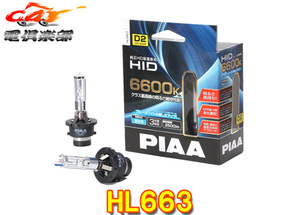 PIAA ヘッドライト用 HIDバルブ 純正交換用 6600K 高ルーメン 2500lm D2R/D2S 共