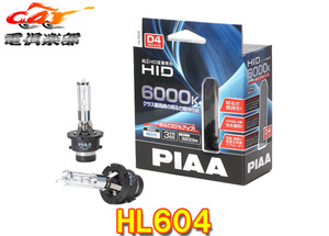 PIAA ヘッドライト用 HIDバルブ 純正交換用 6000K ブルーホワイト 3200lm D4R/D4