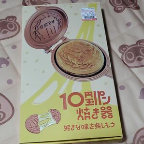 10円パン焼き器