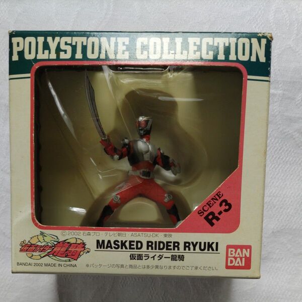 仮面ライダー龍騎 ポリストーンコレクションRー3