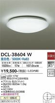 DAIKO　ダイコー LEDシーリング DCL-38604W 昼白色 非調光 2023年製 虫が入りにくいタイプ 　-1_画像1