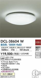 DAIKO　ダイコー LEDシーリング DCL-38604W 昼白色 非調光 2023年製 虫が入りにくいタイプ 　-2