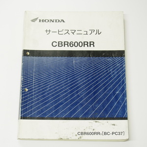 CBR600RRサービスマニュアルPC37平成15年7月発行CBR600RR-3