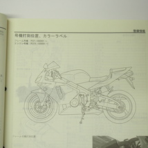 CBR600RRサービスマニュアルPC37平成15年7月発行CBR600RR-3_画像3