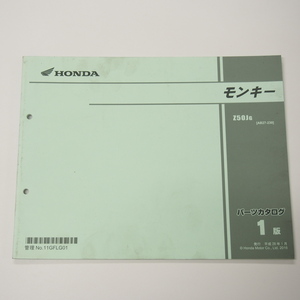 1版モンキーAB27-230パーツリスト平成28年1月発行Z50J/G