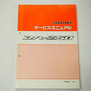 DR-Z50K8サービスマニュアルJA42A平成20年4月発行