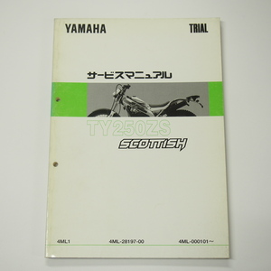 TY250ZSサービスマニュアル4ML1スコティッシュ1994年12月発行
