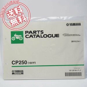 新品CP250マグザム1B7FパーツリストSG21Jヤマハ2015年2月発行