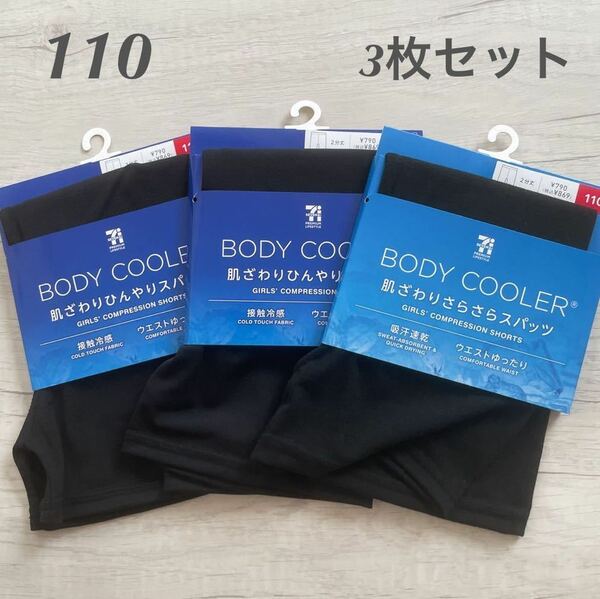 【新品未使用】 スパッツ 110 女の子 BODY COOLER 接触冷感 ひんやり 3枚セット ボディクーラー ウエストゆったり ガールズ 女児 2分丈