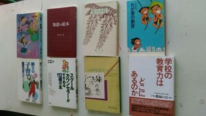 学校の教育力は、わが家の教育、虹のこばこ、いのちのシャワー、知恵の絵本、スクールカウンセラー、子育て・教育　おもろいぞ、隣の子育て