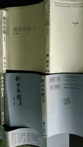 古本です。新手年鑑　Vol.1　島　朗と新手年鑑　Vol.2　勝又清和の合計２冊セットです、週刊将棋、ＭＹＣＯＭ、発行