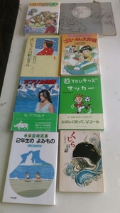 ゴミへらし大作戦、恋と虹の、２年生のよみもの、赤いヤッケの駅長さん、アフリカ物語、キッズ サッカー、絵のない絵本、くじら百話の８冊