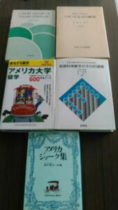 英語他古本、アメリカ留学、英語科授業学の今日的課題、アメリカジョーク集、小英文学史、ワルドー・クラーク、ミズーリ方言の研究　計５冊