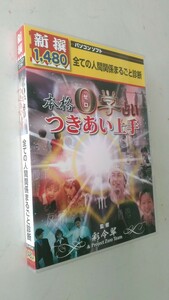 中古品です、パソコンソフト　本格 0 ゼロ 学占い つきあい上手、Win 2000,XP　対応、状態は日焼け、汚れ、イタミ、があります。