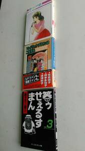 マンガ古本です、土方明美　夢つづり歌、フレドリック・ブラウンは二度死ぬ、藤子不二雄Ａ　笑うせぇるすまん３　の３冊セット、文庫判です