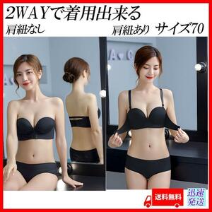 サイズ70 ブラック バストアップ 脇肉 盛りブラ 美乳　シームレスブラジャー ハーフカップ Ａ70 Ｂ70　ノンワイヤー　ストラップレス