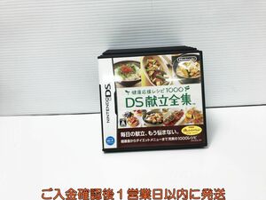 【1円】DS 健康応援レシピ1000 DS献立全集 ゲームソフト 1A0118-679yk/G1