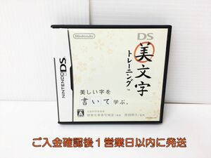 【1円】DS DS美文字トレーニング ゲームソフト 1A0209-028rm/G1
