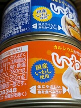 どちらも国産のいわしを使用しています