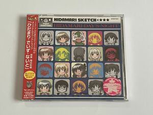 ひだまり・でいず・ないと ひだまりスケッチ×☆☆☆ サウンドトラック CD 新品未開封