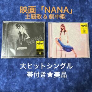 映画「NANA」主題歌　GLAMOROUS SKY & ENDLESS STORY シングル2点セット　CD