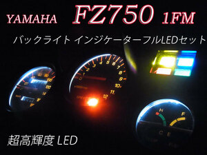 ★FZ750 1FM メーター、インジケーター球 フルLEDセット 白色