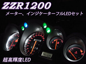 ★ZZR1200 超高輝度LEDメーター インジケーターフルLEDセット