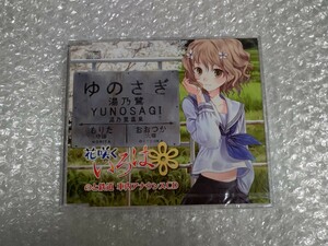 花咲くいろは のと鉄道 車内アナウンスCD 花いろ旅館組合 新品 未開封 ※ケース割れあり(写真参照)